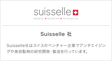 Suisselle 社